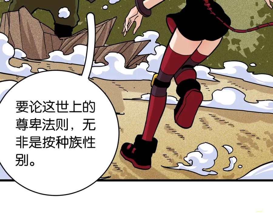 《桃与末世之书》第150话 理性的愤怒 第71页