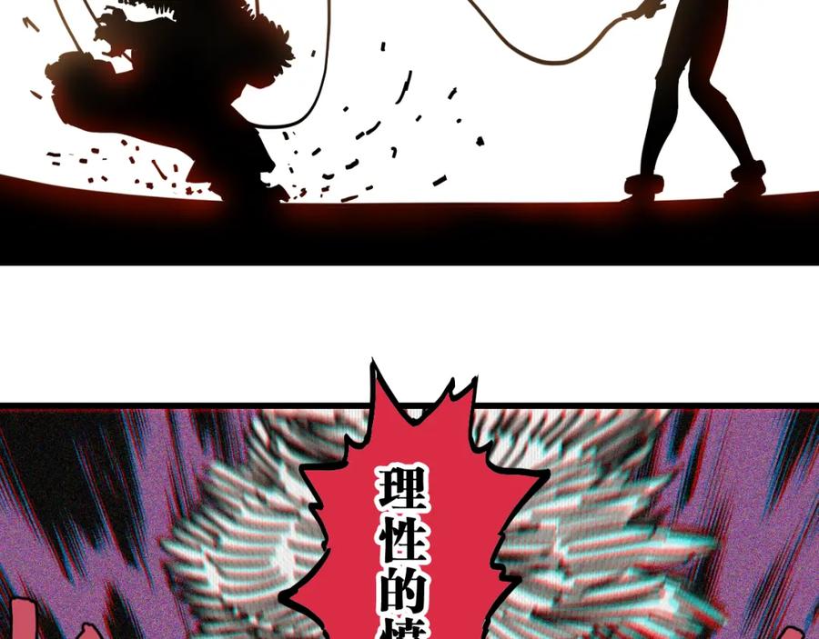 《桃与末世之书》第150话 理性的愤怒 第27页