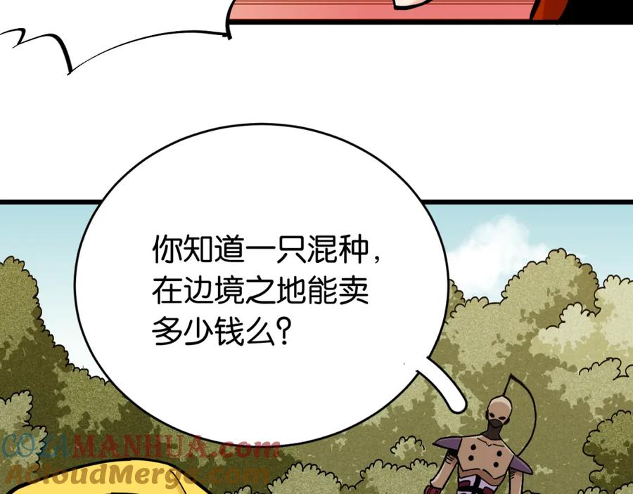 《桃与末世之书》第150话 理性的愤怒 第101页