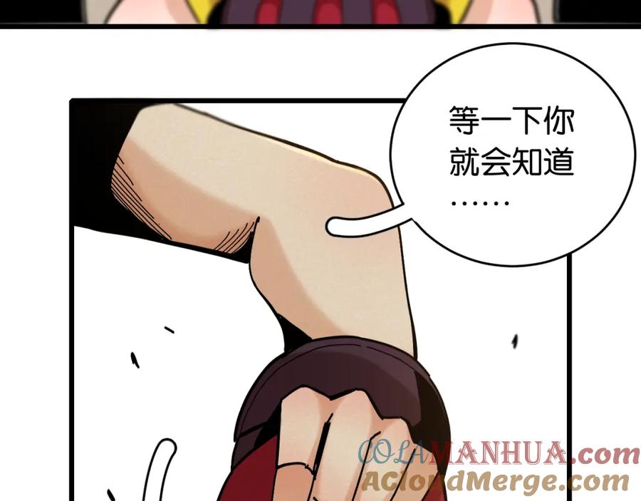 《桃与末世之书》第150话 理性的愤怒 第77页
