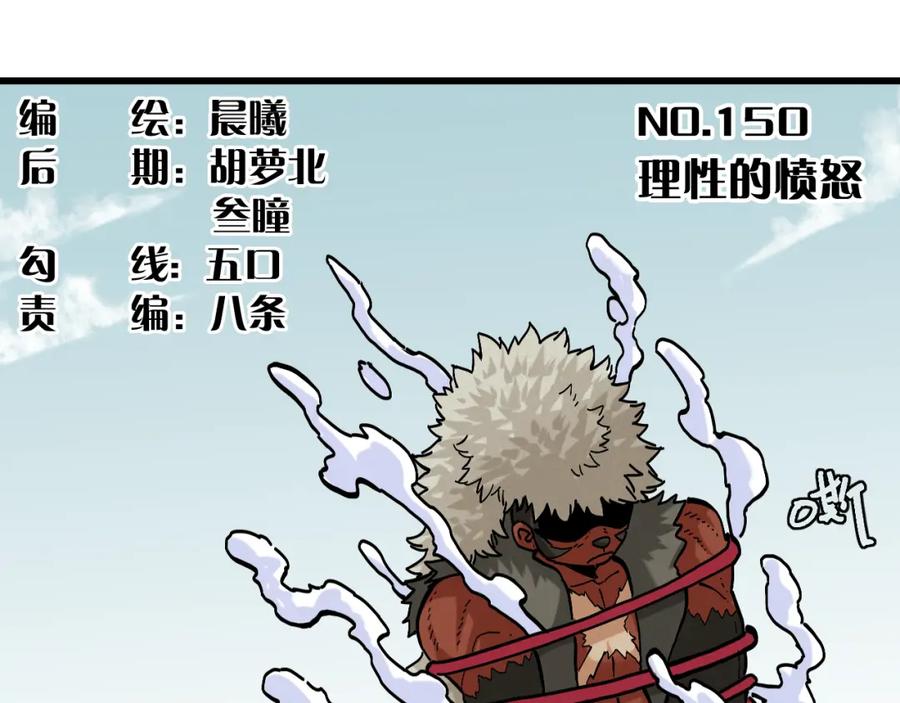 《桃与末世之书》第150话 理性的愤怒 第3页
