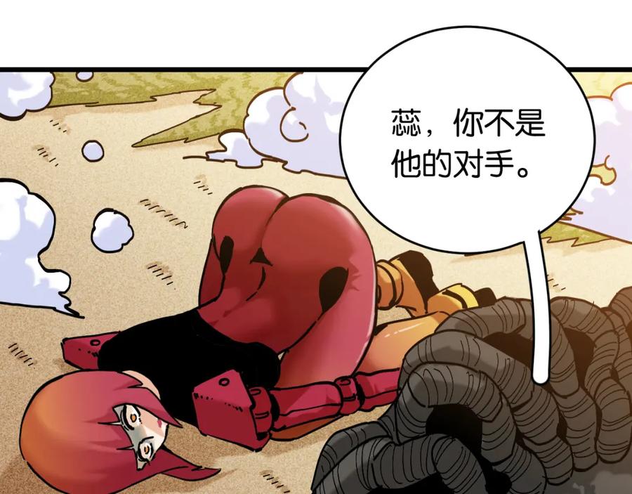 《桃与末世之书》第150话 理性的愤怒 第43页