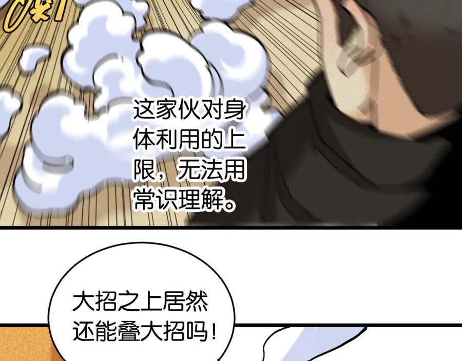 《桃与末世之书》第150话 理性的愤怒 第55页