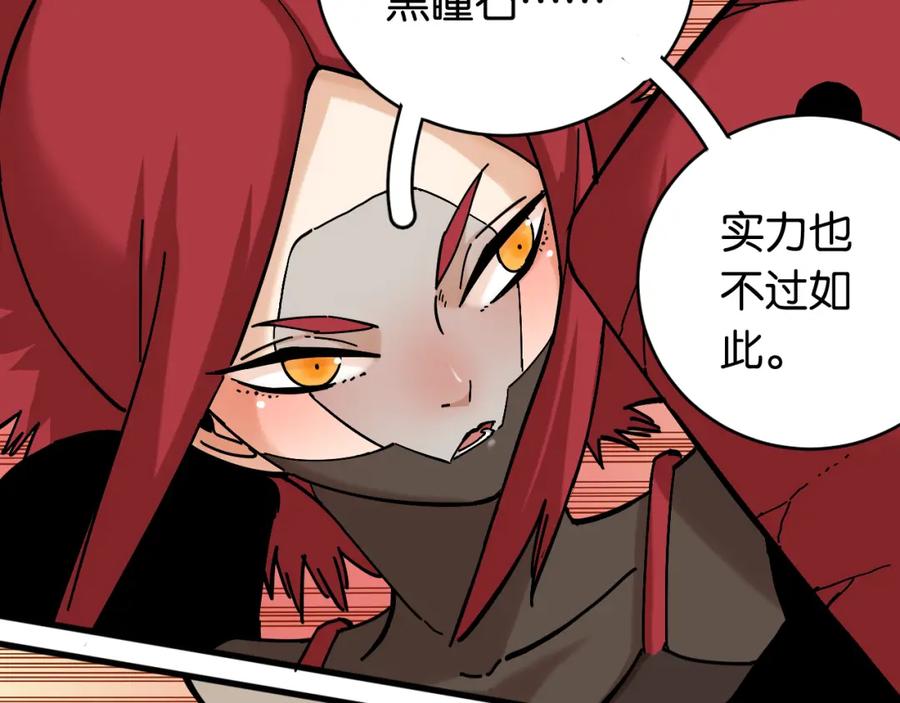 《桃与末世之书》第150话 理性的愤怒 第99页