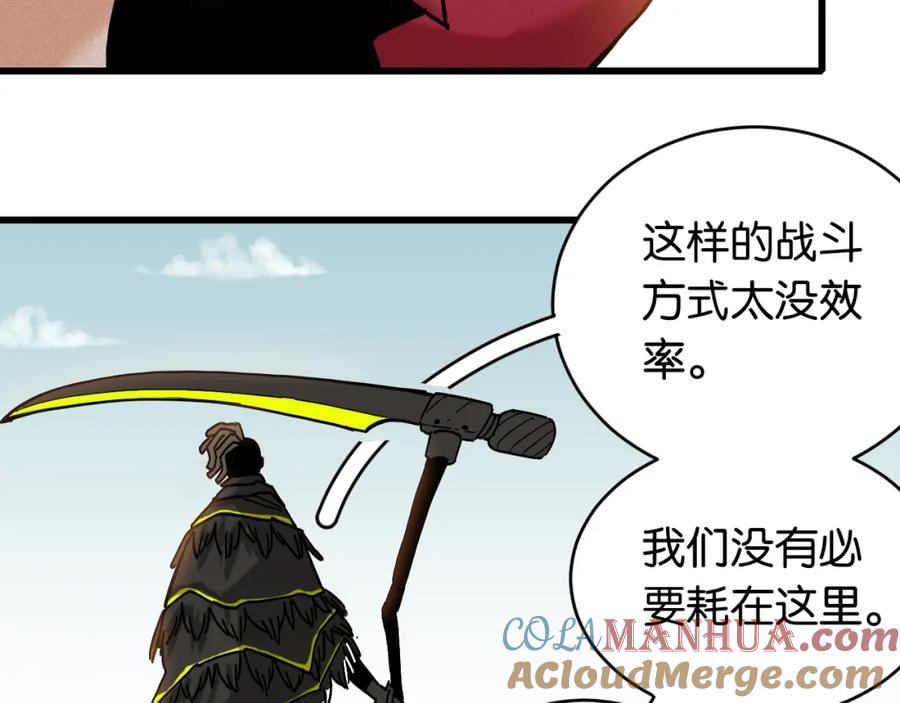 《桃与末世之书》第150话 理性的愤怒 第9页