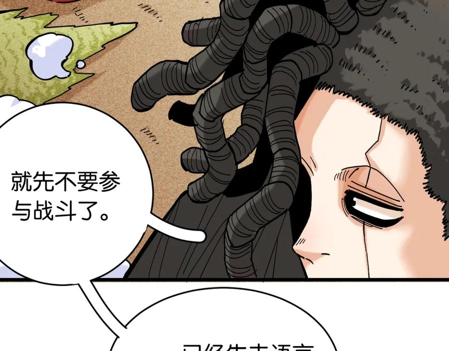 《桃与末世之书》第150话 理性的愤怒 第44页