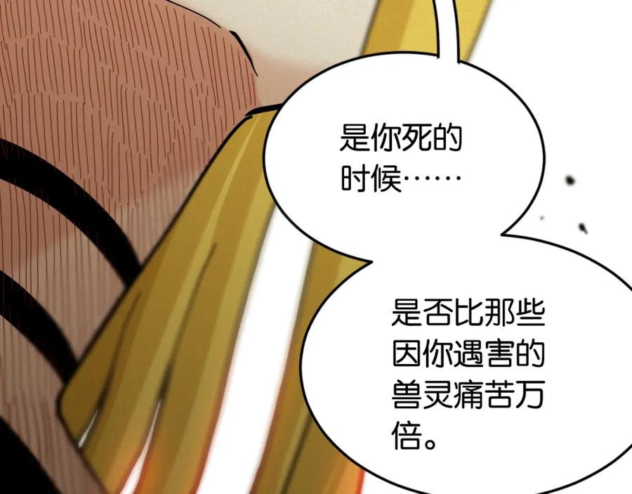 《桃与末世之书》第150话 理性的愤怒 第116页