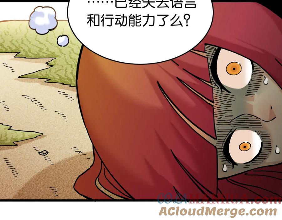 《桃与末世之书》第150话 理性的愤怒 第45页