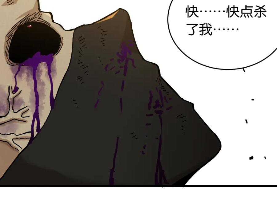 《桃与末世之书》第151话 响尾的实力 第32页