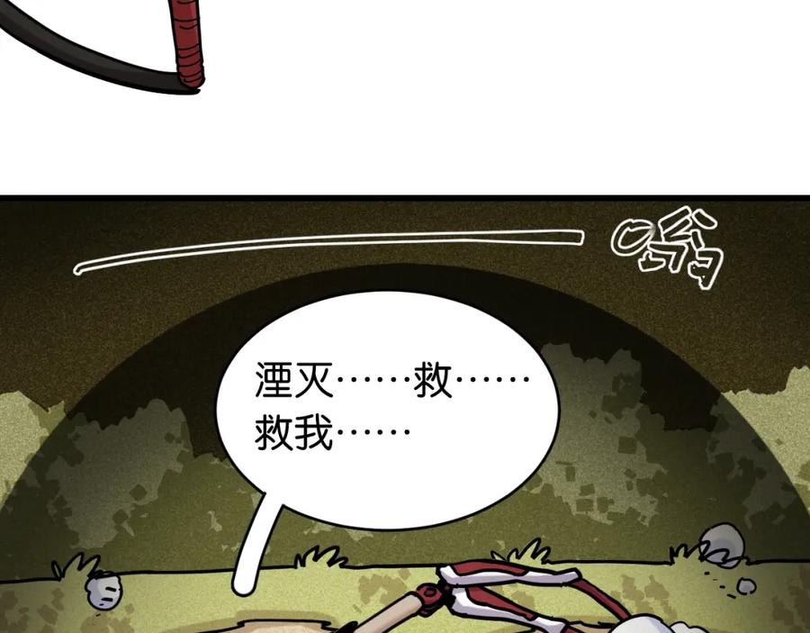 《桃与末世之书》第151话 响尾的实力 第36页