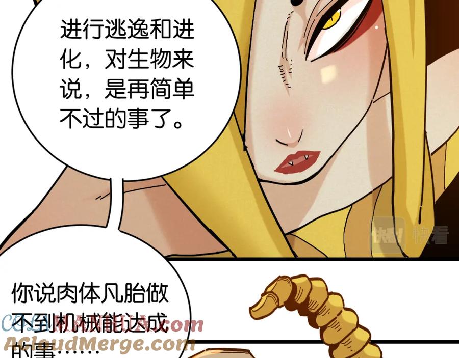 《桃与末世之书》第151话 响尾的实力 第29页