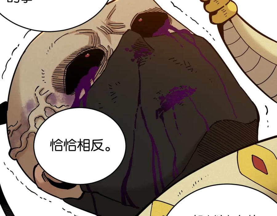 《桃与末世之书》第151话 响尾的实力 第30页
