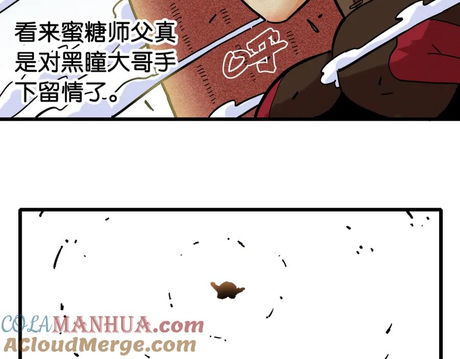 《桃与末世之书》第151话 响尾的实力 第105页