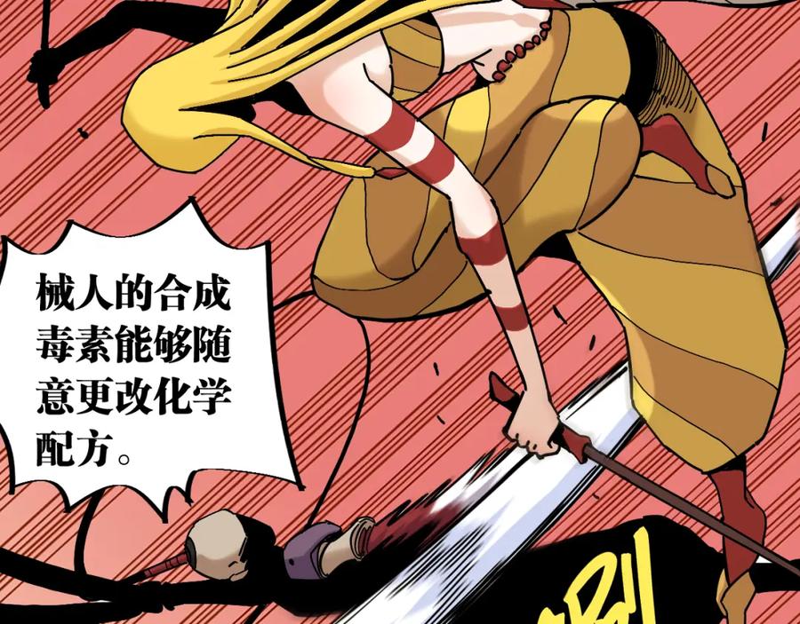 《桃与末世之书》第151话 响尾的实力 第12页