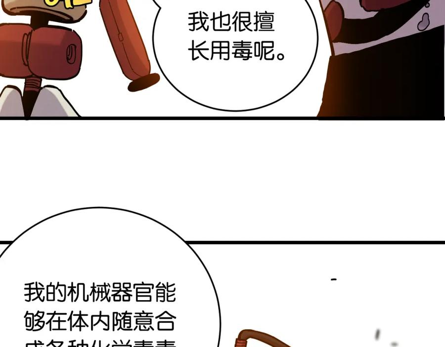 《桃与末世之书》第151话 响尾的实力 第7页