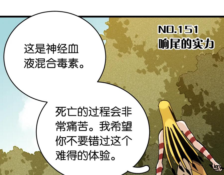 《桃与末世之书》第151话 响尾的实力 第3页