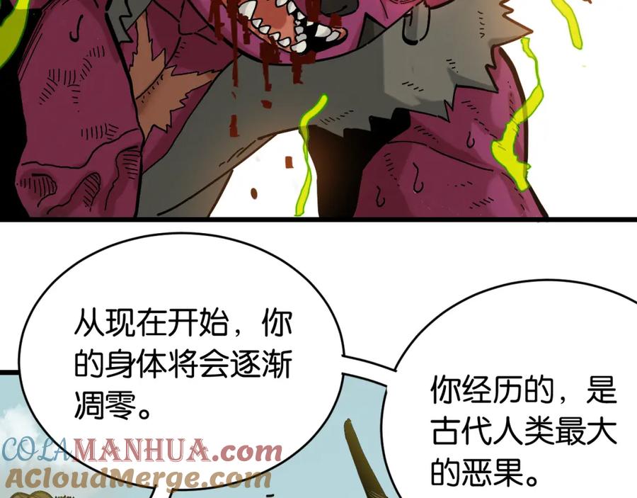 《桃与末世之书》第151话 响尾的实力 第117页