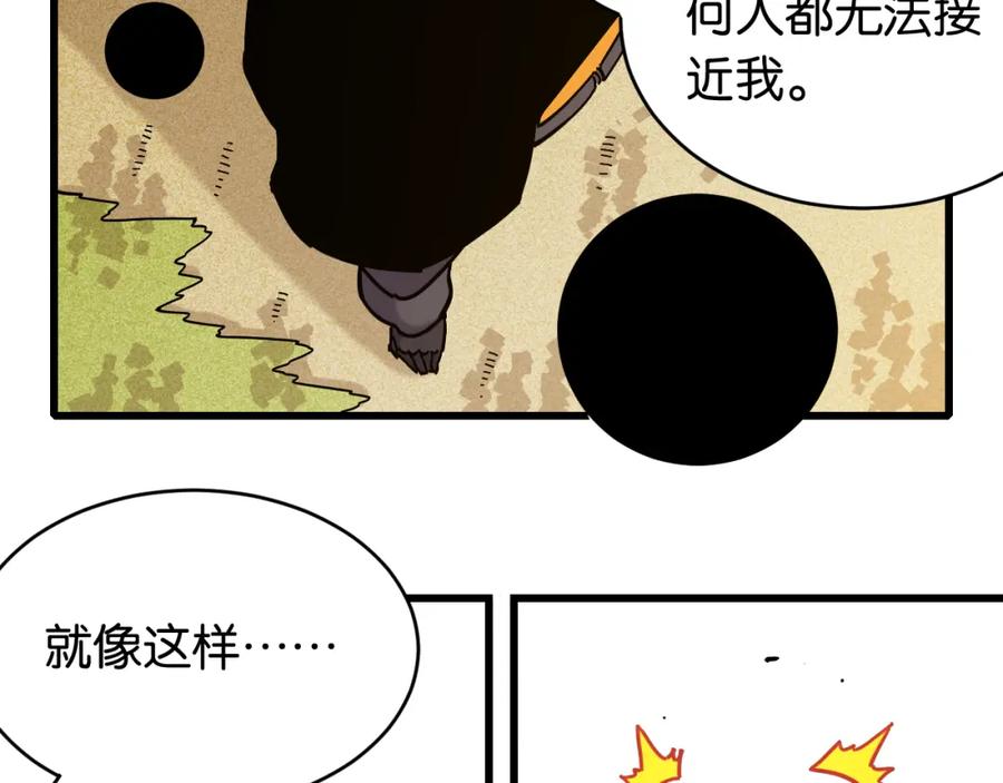 《桃与末世之书》第151话 响尾的实力 第68页