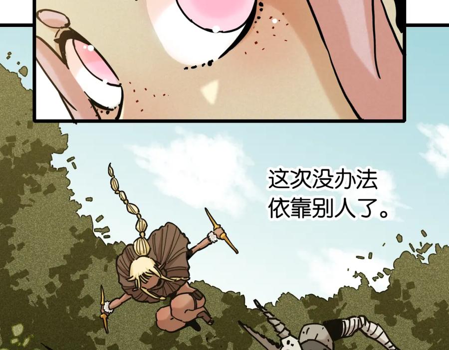 《桃与末世之书》第151话 响尾的实力 第87页