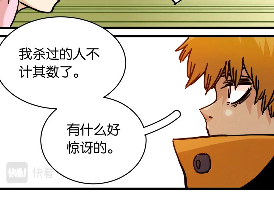 《桃与末世之书》第151话 响尾的实力 第62页