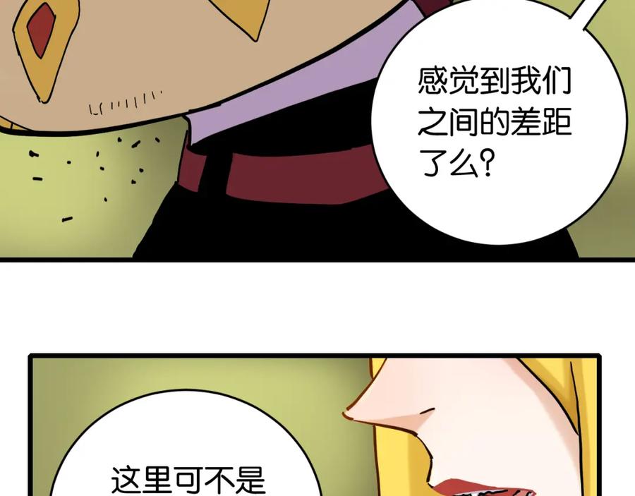 《桃与末世之书》第151话 响尾的实力 第24页
