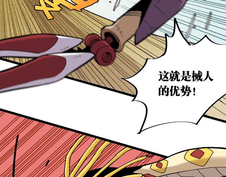 《桃与末世之书》第151话 响尾的实力 第11页