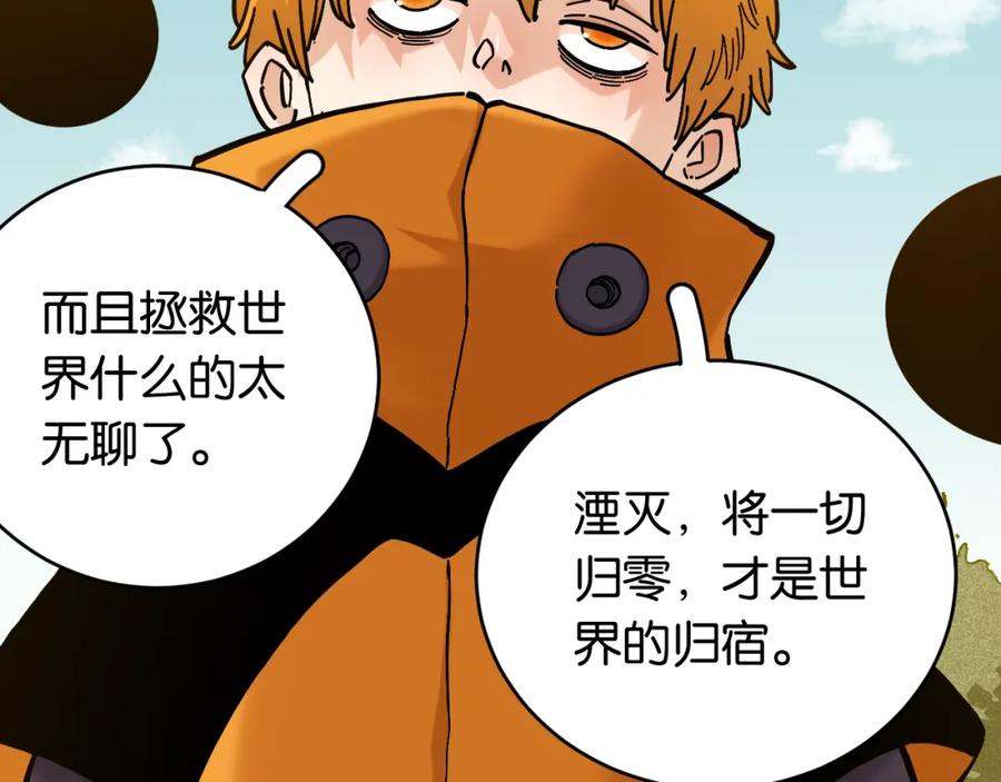 《桃与末世之书》第151话 响尾的实力 第52页
