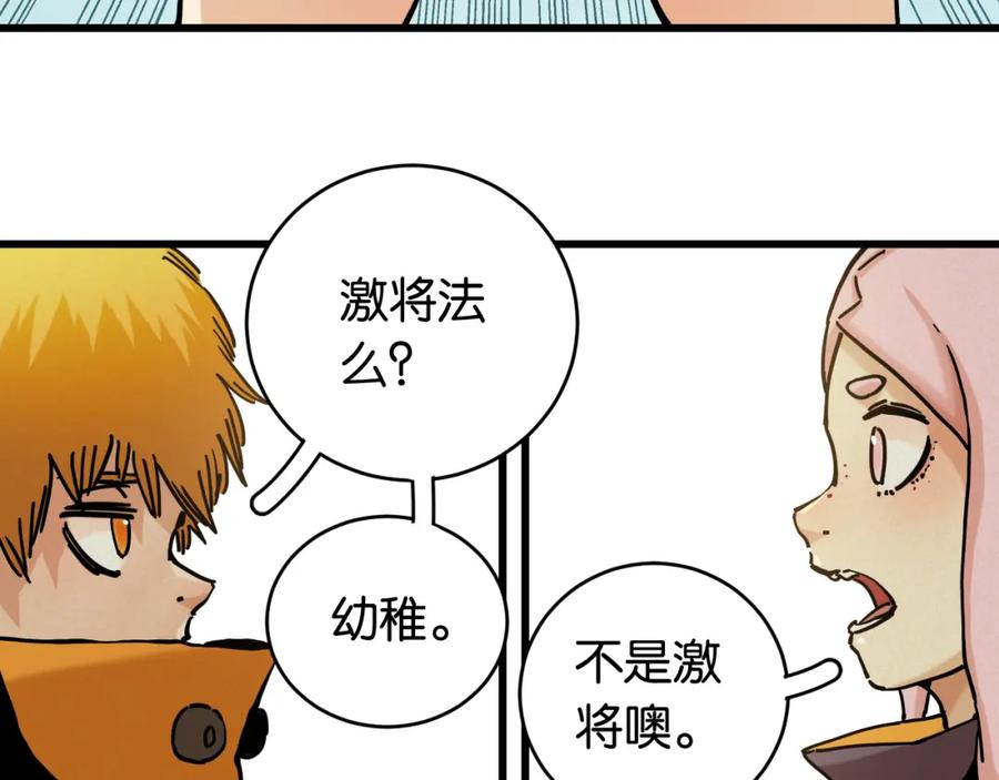 《桃与末世之书》第151话 响尾的实力 第80页