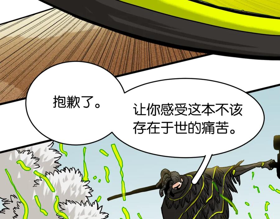 《桃与末世之书》第151话 响尾的实力 第114页