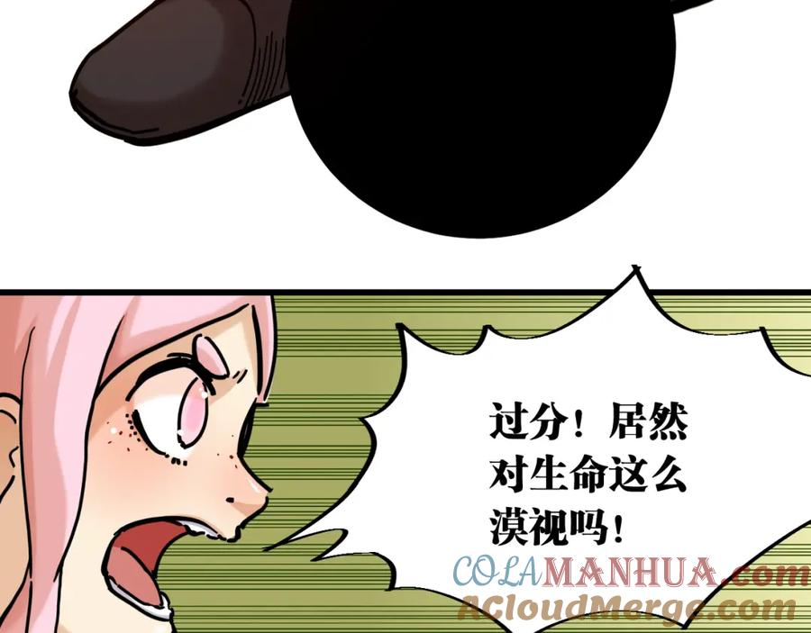 《桃与末世之书》第151话 响尾的实力 第61页