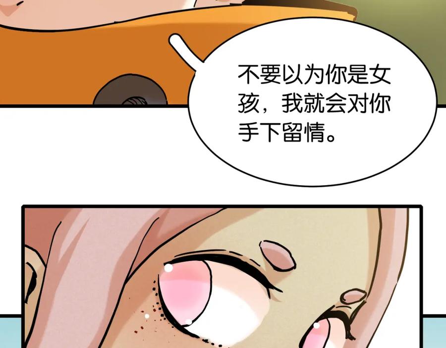 《桃与末世之书》第151话 响尾的实力 第84页