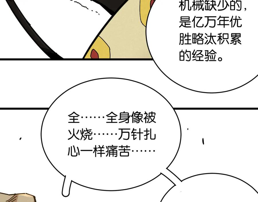 《桃与末世之书》第151话 响尾的实力 第31页