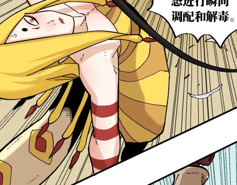 《桃与末世之书》第151话 响尾的实力 第15页