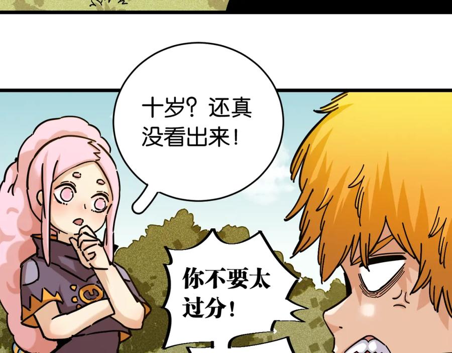 《桃与末世之书》第151话 响尾的实力 第50页