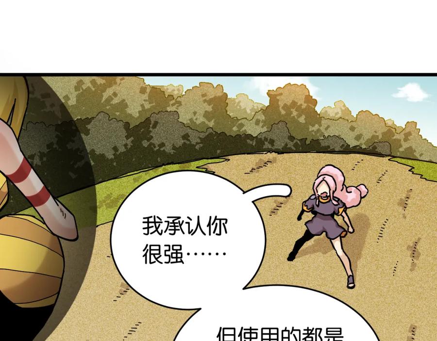 《桃与末世之书》第151话 响尾的实力 第75页
