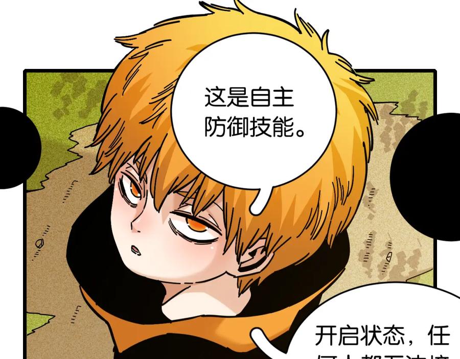《桃与末世之书》第151话 响尾的实力 第67页