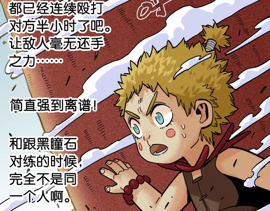 《桃与末世之书》第151话 响尾的实力 第104页