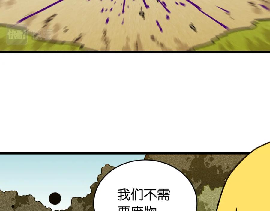 《桃与末世之书》第151话 响尾的实力 第40页