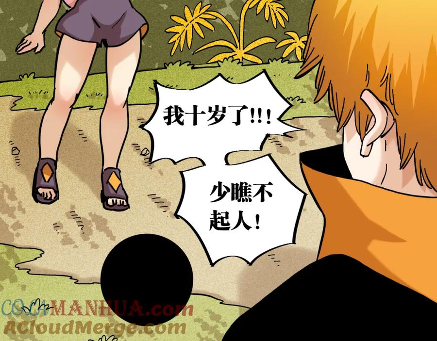 《桃与末世之书》第151话 响尾的实力 第49页