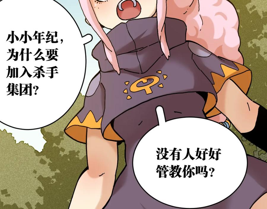 《桃与末世之书》第151话 响尾的实力 第44页