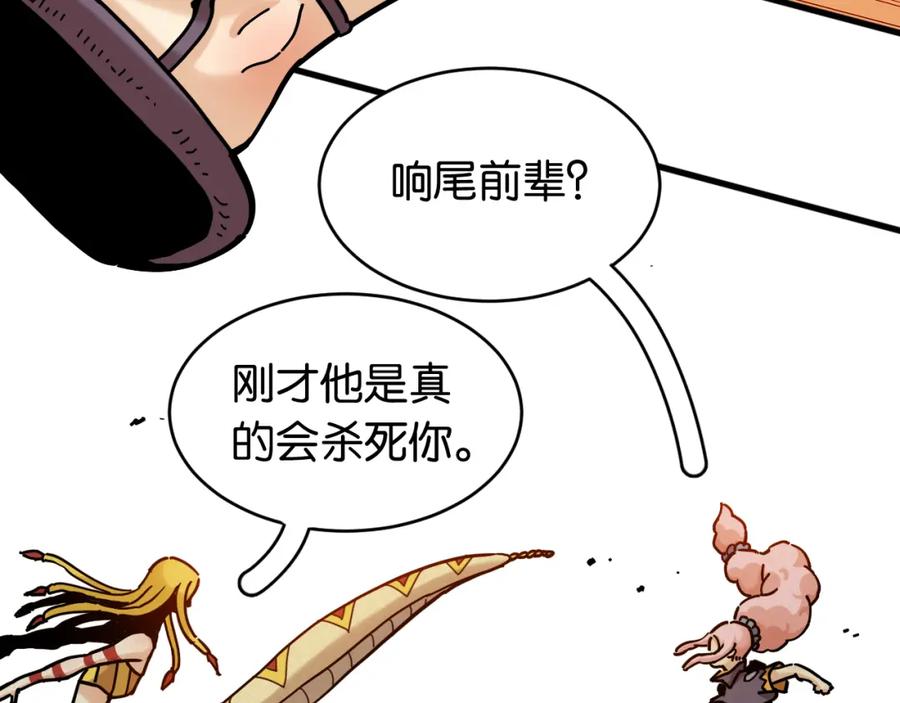 《桃与末世之书》第151话 响尾的实力 第58页