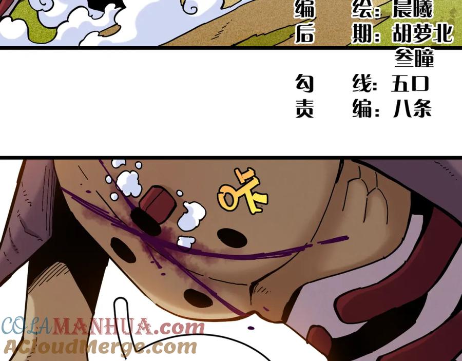 《桃与末世之书》第151话 响尾的实力 第5页