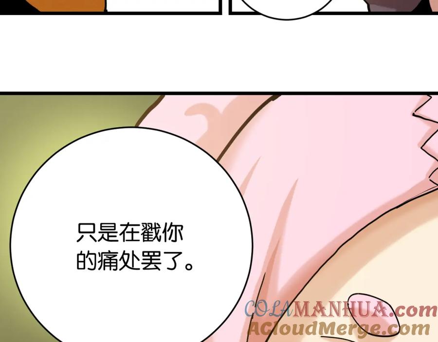 《桃与末世之书》第151话 响尾的实力 第81页