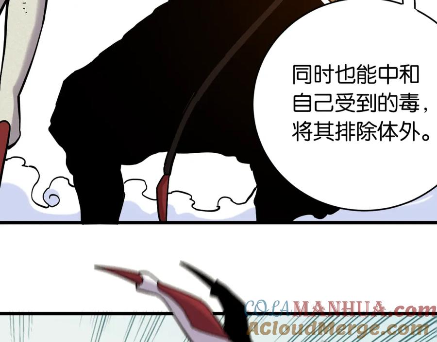《桃与末世之书》第151话 响尾的实力 第9页