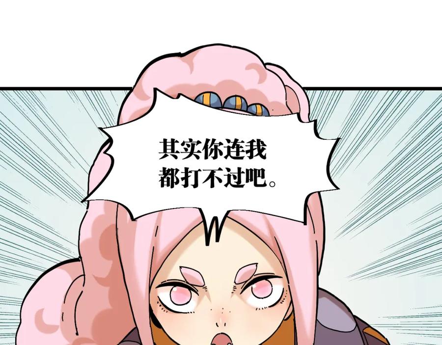 《桃与末世之书》第151话 响尾的实力 第78页