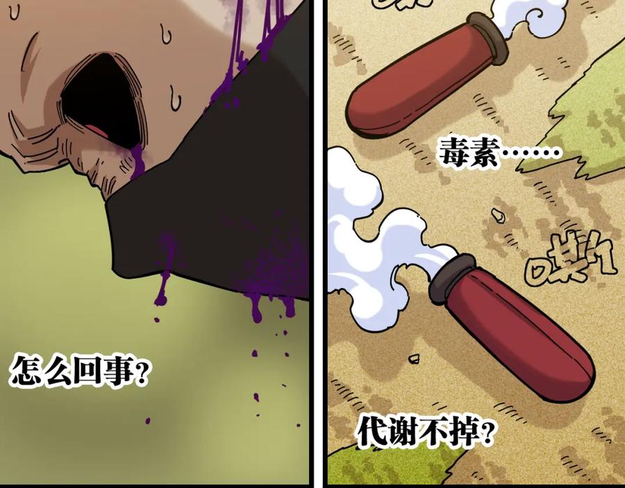 《桃与末世之书》第151话 响尾的实力 第22页