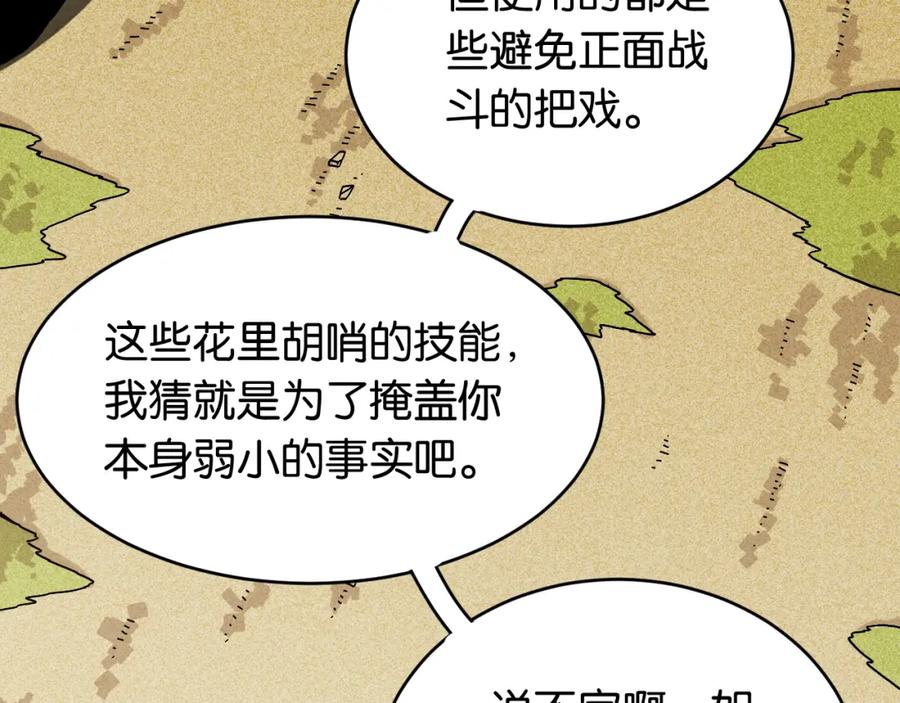 《桃与末世之书》第151话 响尾的实力 第76页
