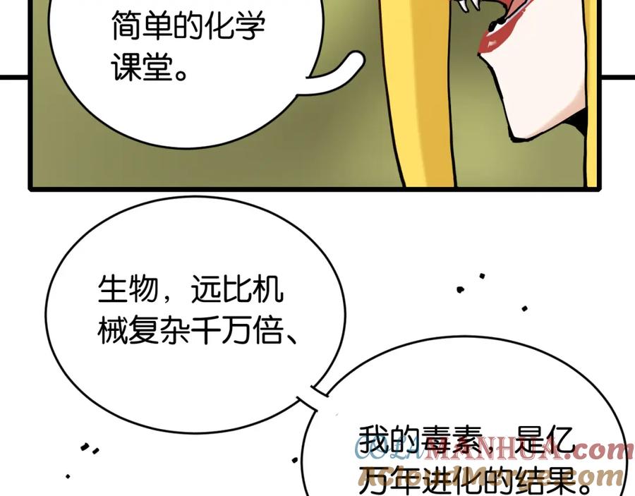 《桃与末世之书》第151话 响尾的实力 第25页