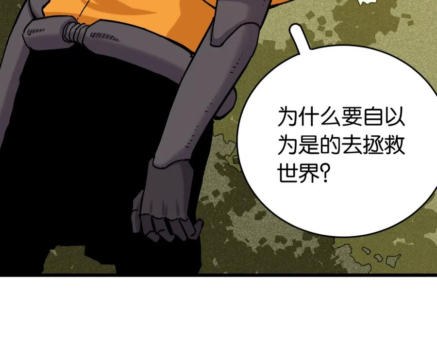 《桃与末世之书》第151话 响尾的实力 第47页