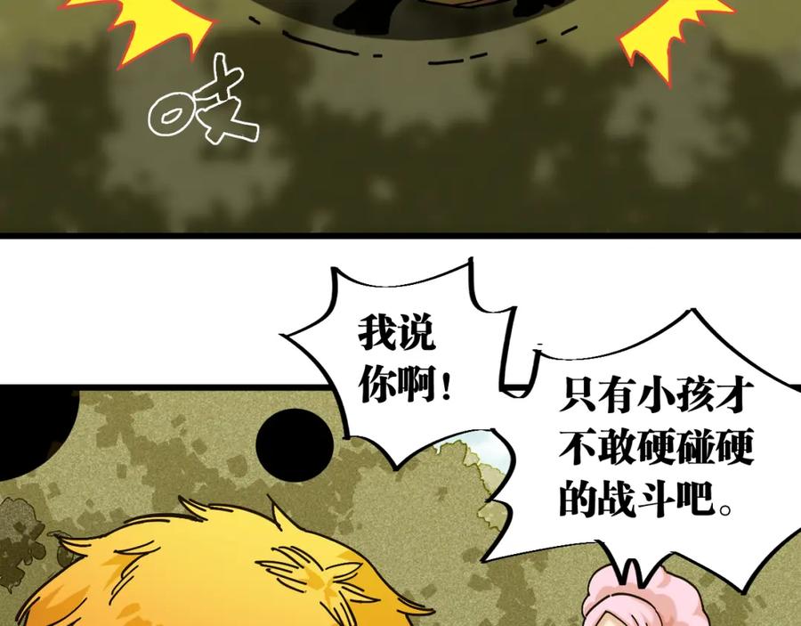 《桃与末世之书》第151话 响尾的实力 第71页